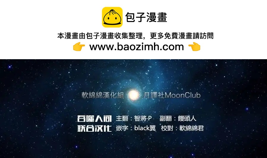 《吞噬人间旧作》序章 第7页