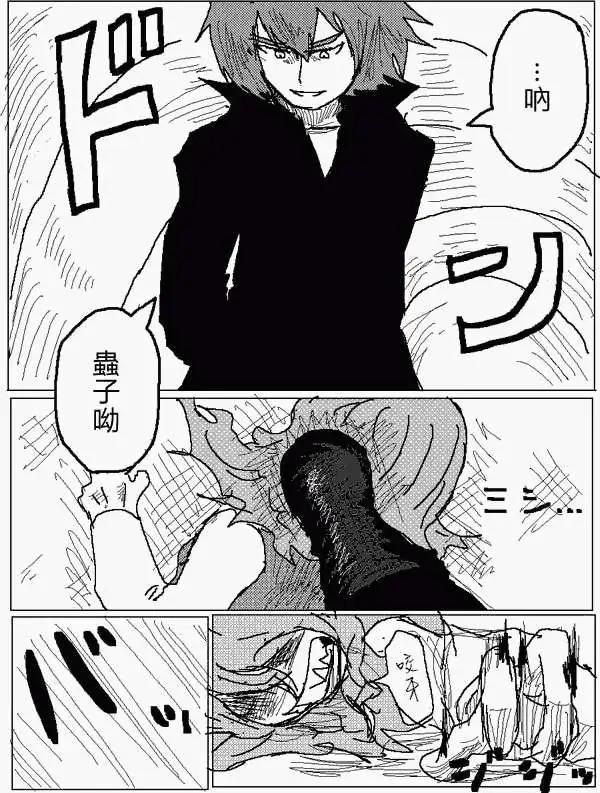 《吞噬人间旧作》第18回 第10页