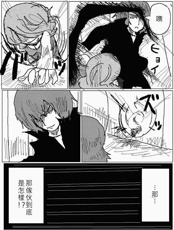 《吞噬人间旧作》第18回 第11页
