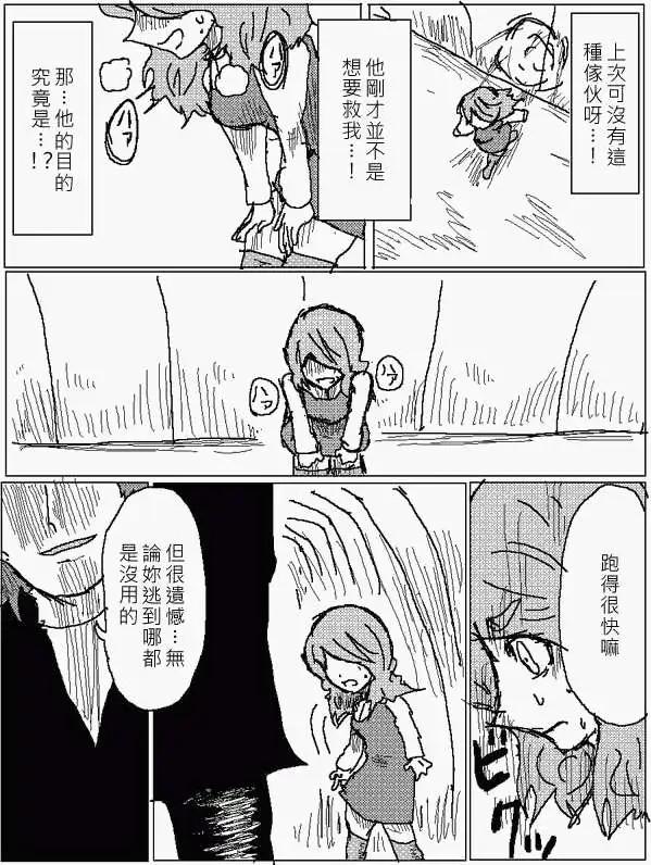 《吞噬人间旧作》第18回 第12页