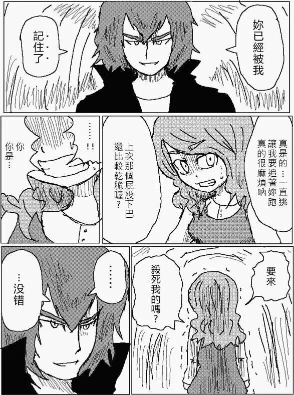 《吞噬人间旧作》第18回 第13页
