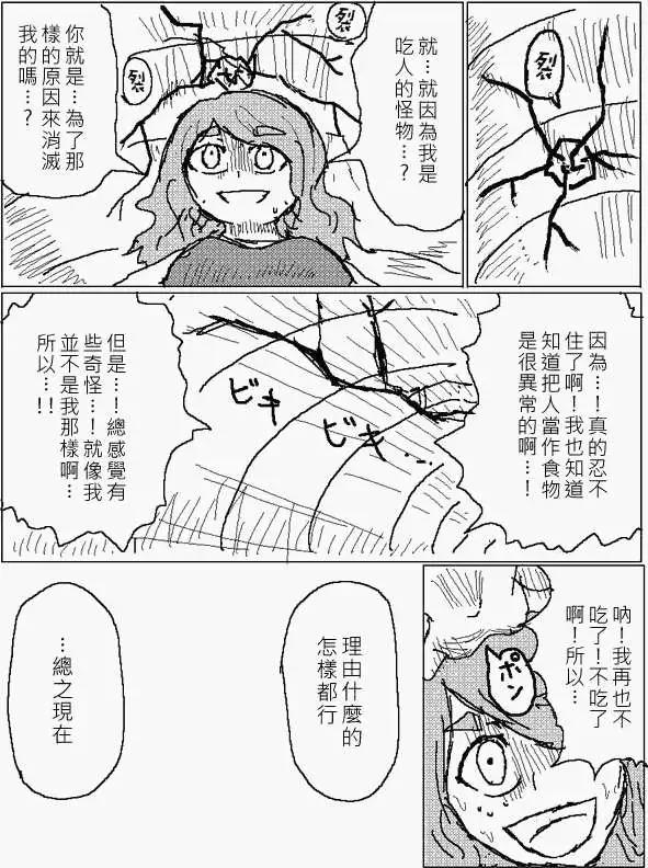 《吞噬人间旧作》第18回 第14页