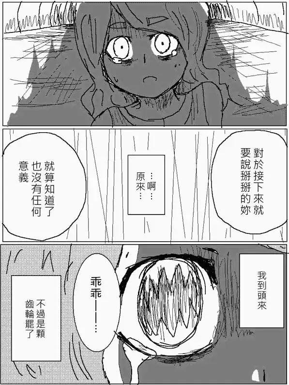 《吞噬人间旧作》第18回 第16页