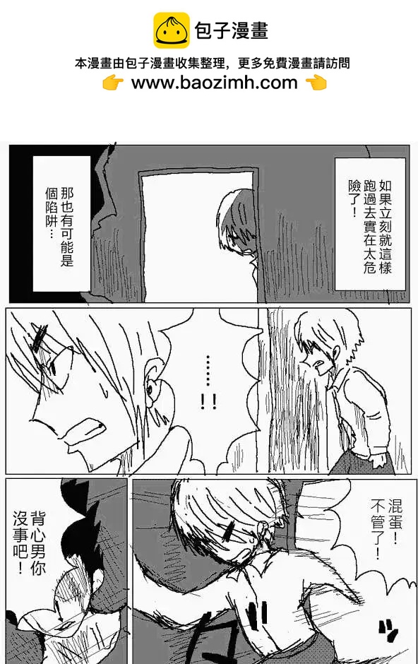 《吞噬人间旧作》第18回 第2页