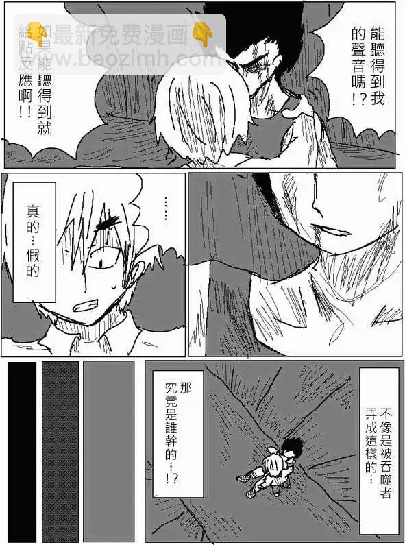 《吞噬人间旧作》第18回 第3页