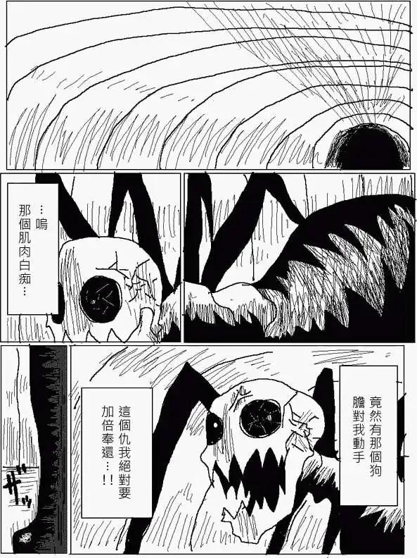 《吞噬人间旧作》第18回 第4页