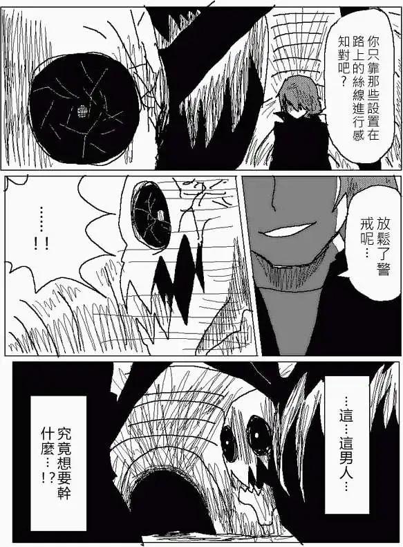 《吞噬人间旧作》第18回 第5页