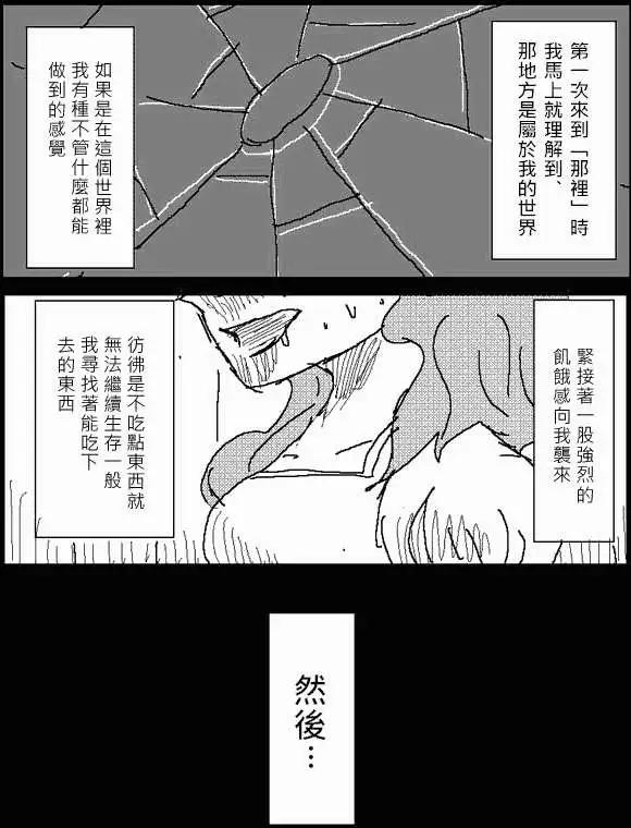《吞噬人间旧作》第18回 第7页