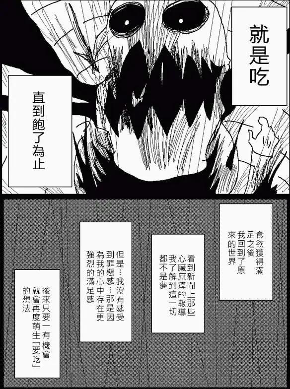《吞噬人间旧作》第18回 第8页