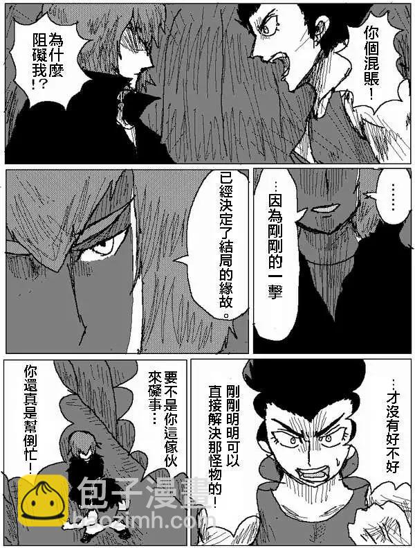 《吞噬人间旧作》第17回 第10页