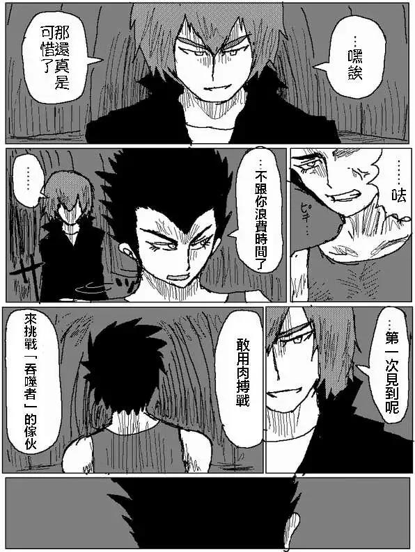 《吞噬人间旧作》第17回 第11页