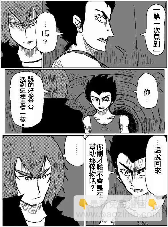 《吞噬人间旧作》第17回 第12页