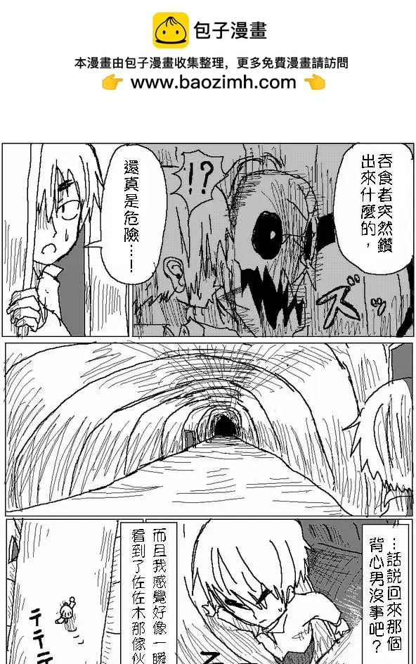 《吞噬人间旧作》第17回 第15页