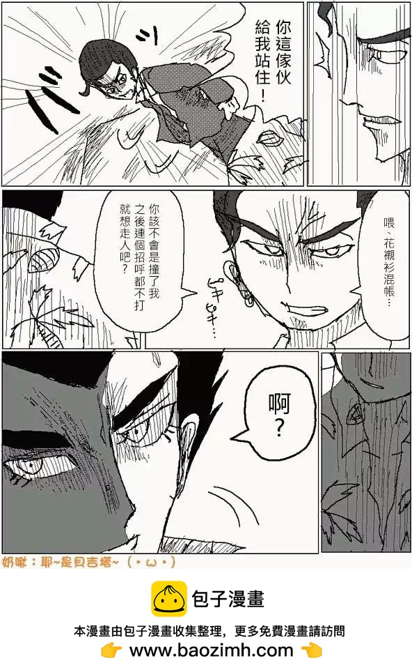 《吞噬人间旧作》第20回 第15页