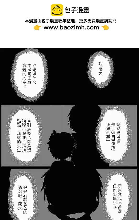 《吞噬人间旧作》第20回 第2页