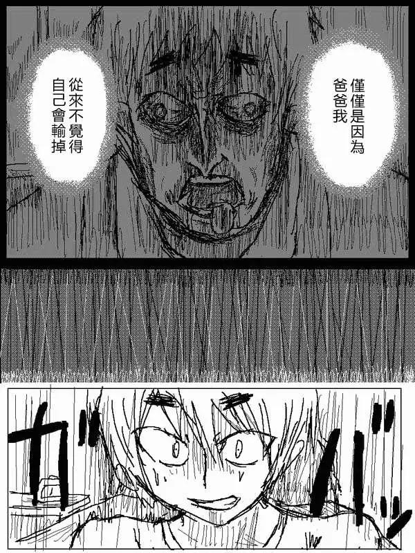 《吞噬人间旧作》第20回 第3页