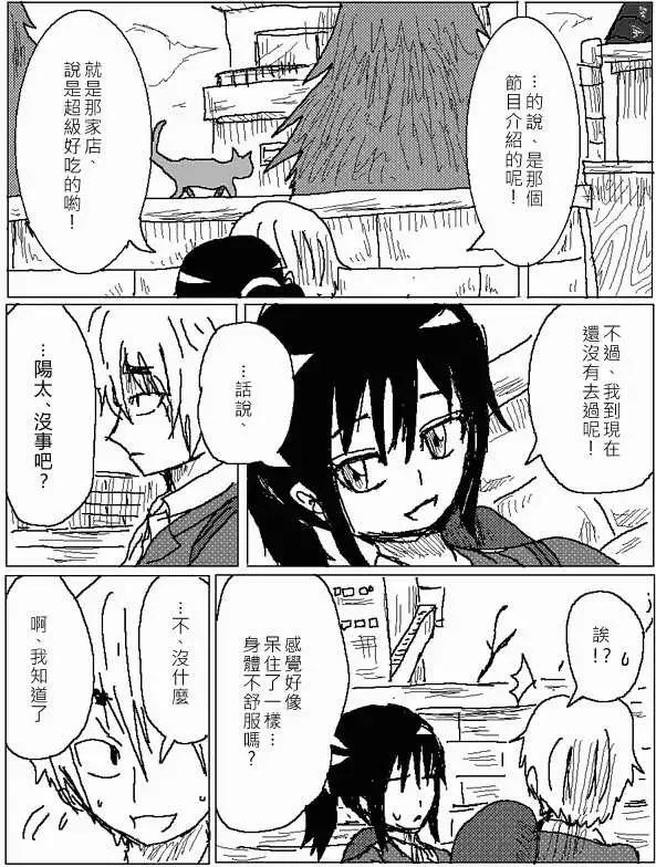 《吞噬人间旧作》第20回 第5页