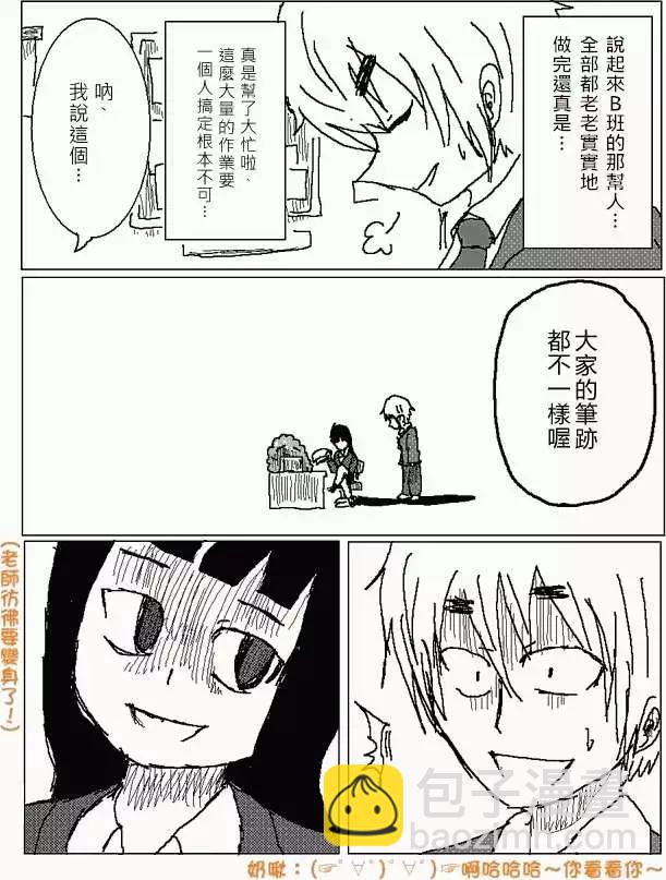 《吞噬人间旧作》第20回 第8页