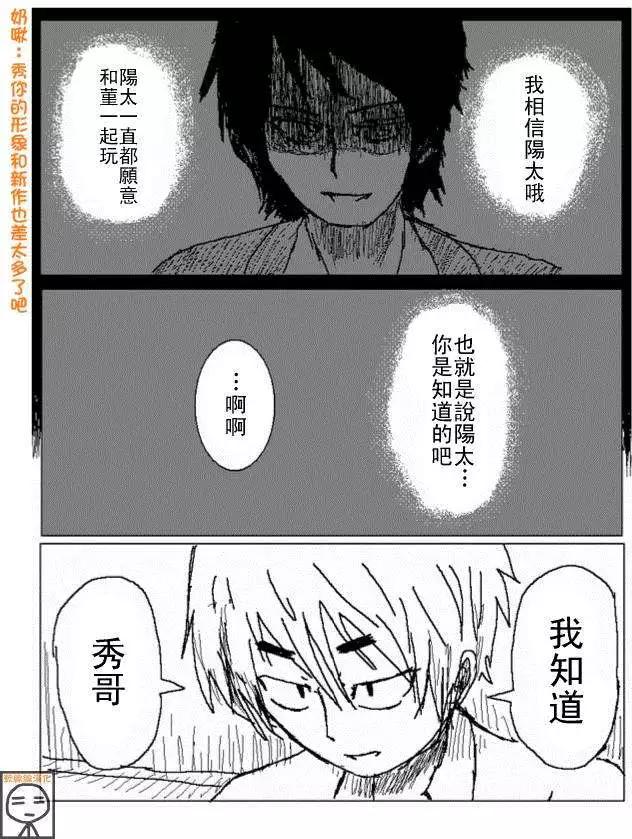 《吞噬人间旧作》第23回 第10页