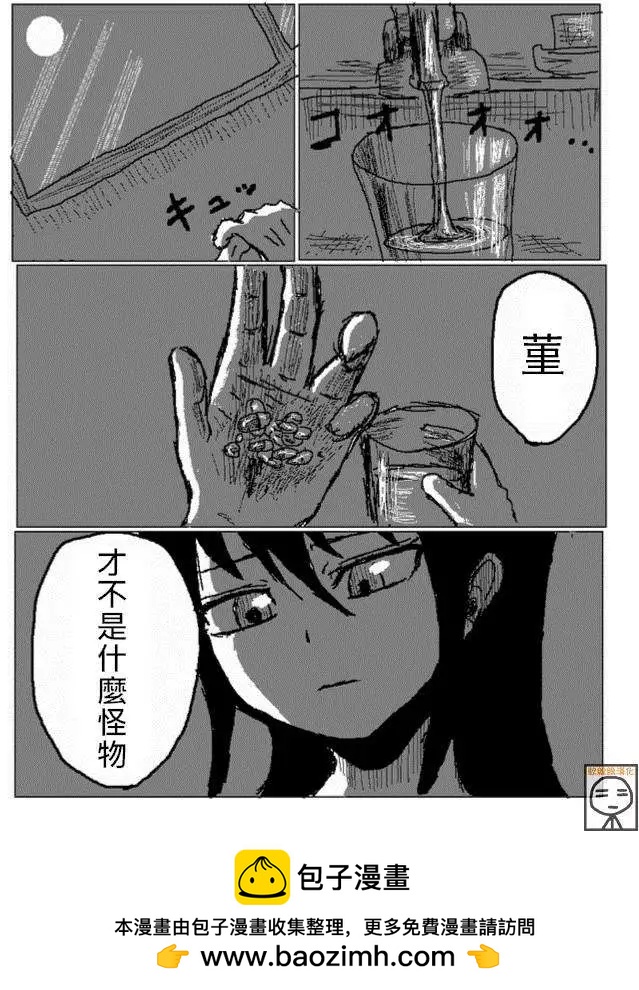 《吞噬人间旧作》第23回 第11页