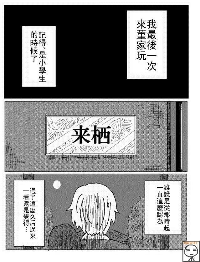 《吞噬人间旧作》第23回 第1页