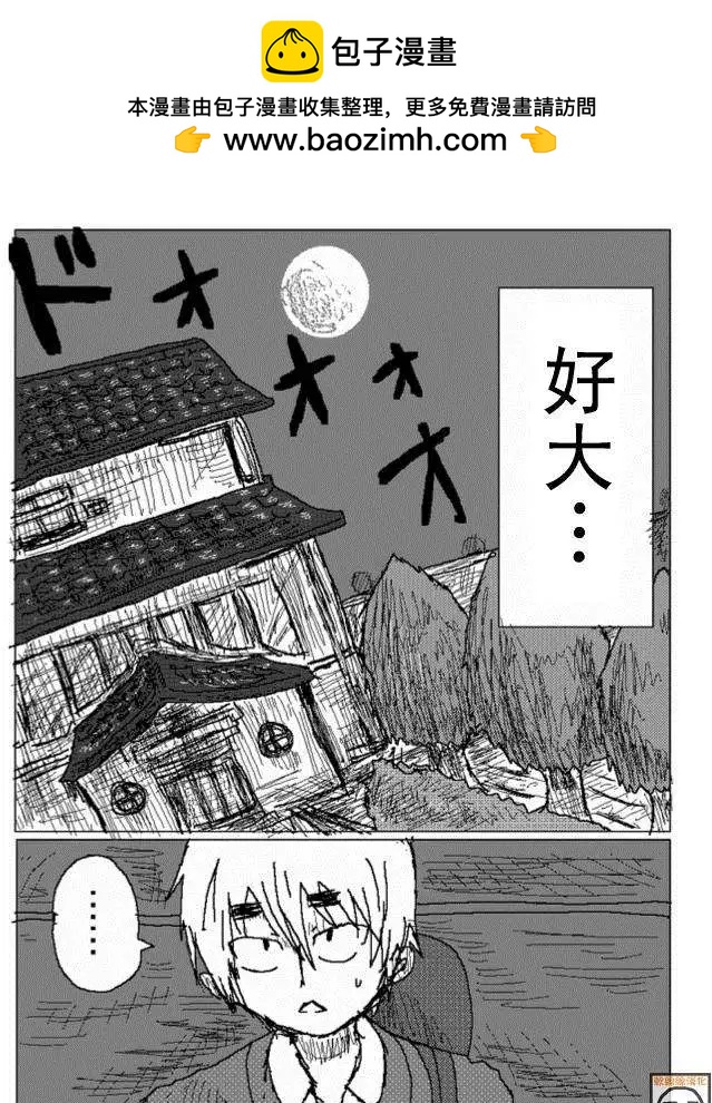 《吞噬人间旧作》第23回 第2页