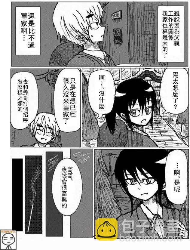 《吞噬人间旧作》第23回 第3页