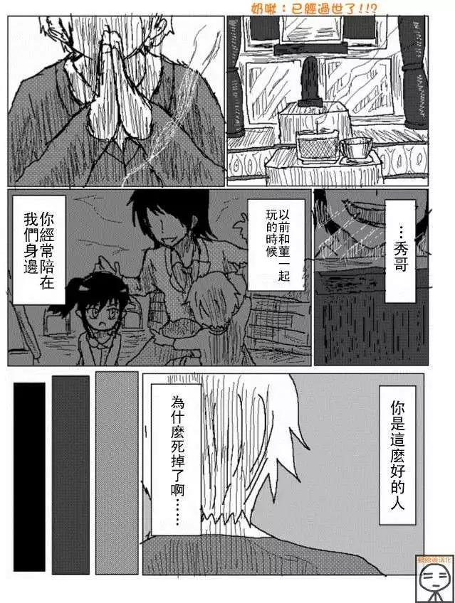 《吞噬人间旧作》第23回 第4页