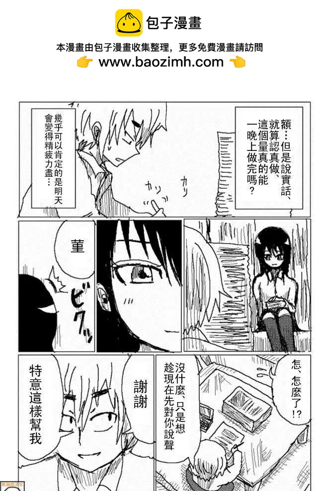《吞噬人间旧作》第23回 第7页