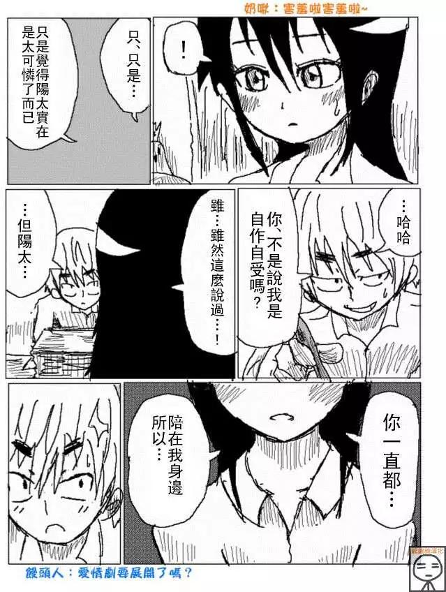 《吞噬人间旧作》第23回 第8页