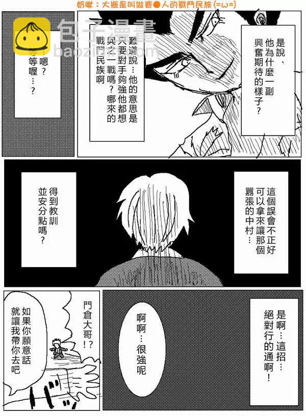 《吞噬人间旧作》第21回 第10页
