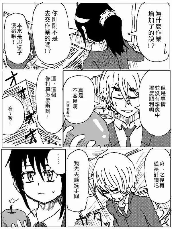 《吞噬人间旧作》第21回 第12页
