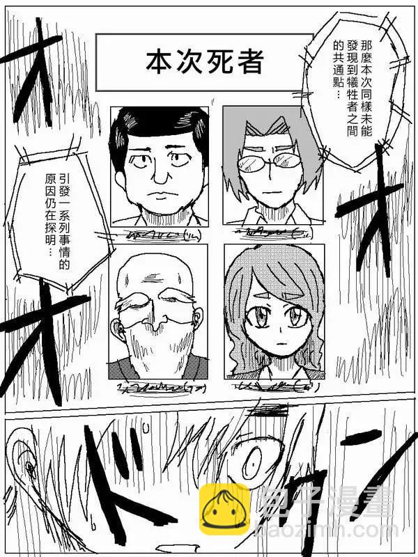 《吞噬人间旧作》第21回 第14页