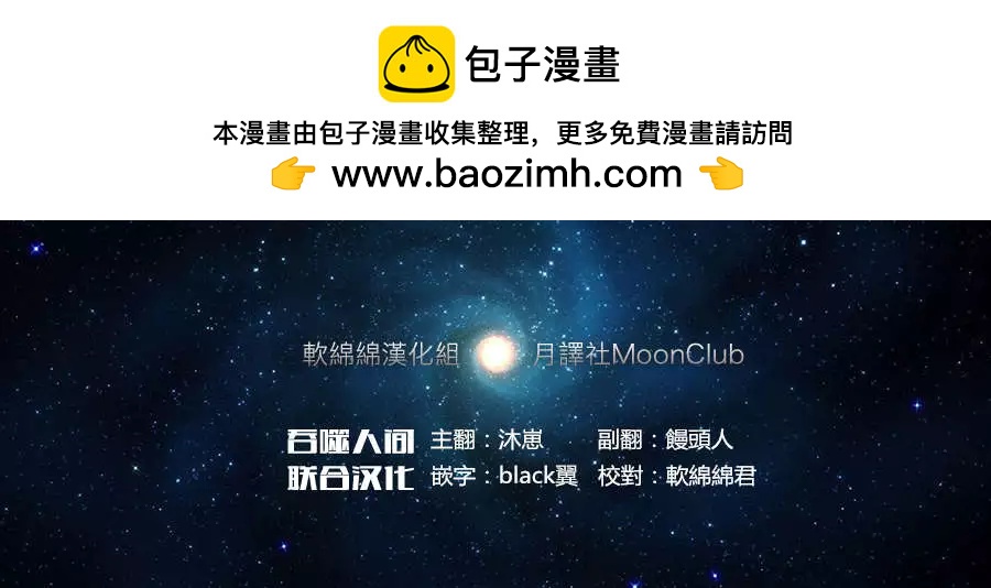 《吞噬人间旧作》第21回 第16页