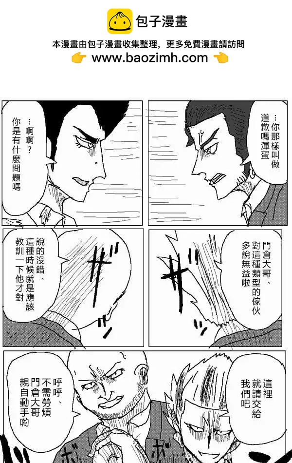 《吞噬人间旧作》第21回 第2页