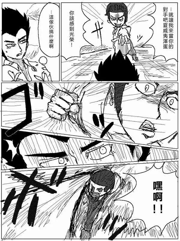 《吞噬人间旧作》第21回 第5页