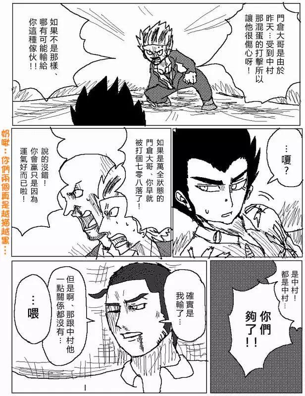 《吞噬人间旧作》第21回 第8页