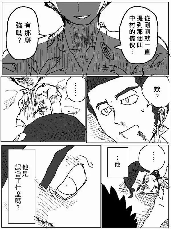 《吞噬人间旧作》第21回 第9页