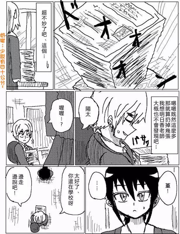 《吞噬人间旧作》第22回 第14页