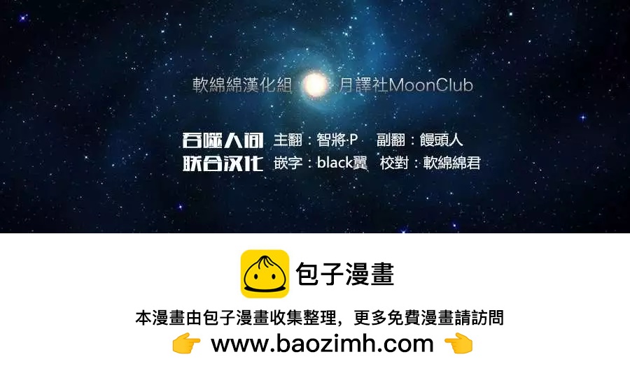 《吞噬人间旧作》第22回 第17页