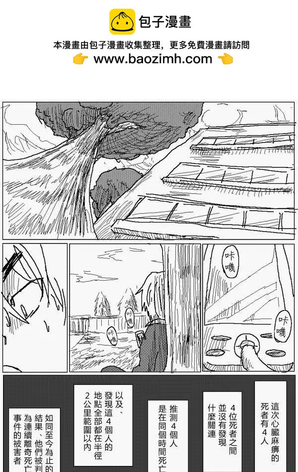 《吞噬人间旧作》第22回 第2页