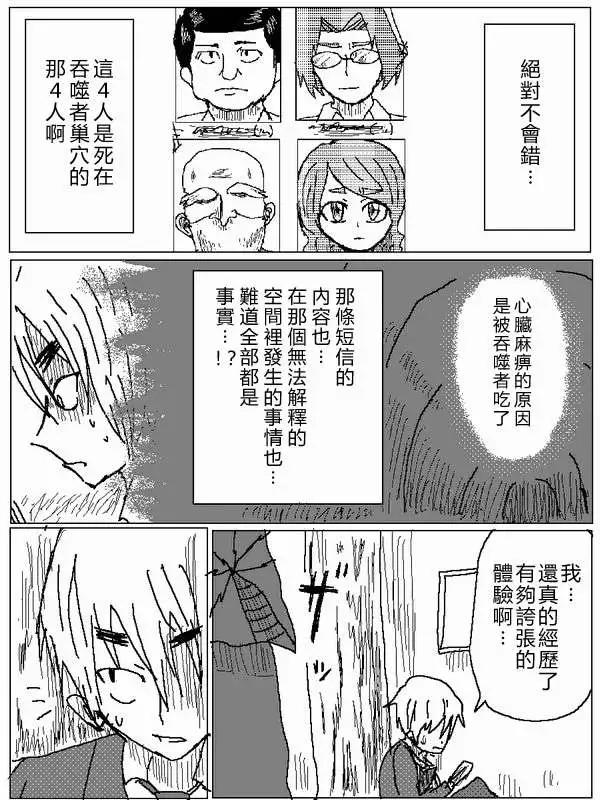 《吞噬人间旧作》第22回 第3页