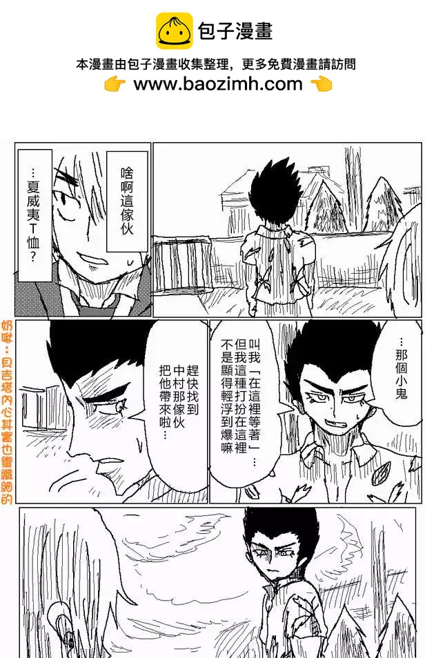 《吞噬人间旧作》第22回 第4页