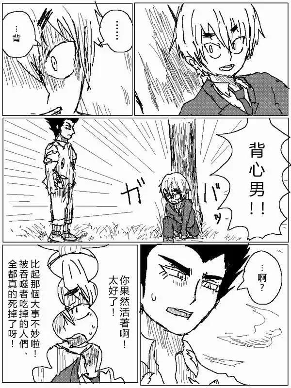 《吞噬人间旧作》第22回 第5页