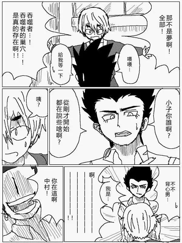 《吞噬人间旧作》第22回 第6页
