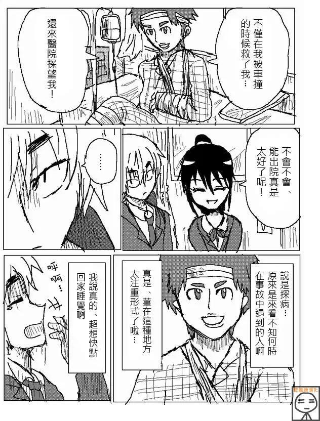 《吞噬人间旧作》第24回 第10页