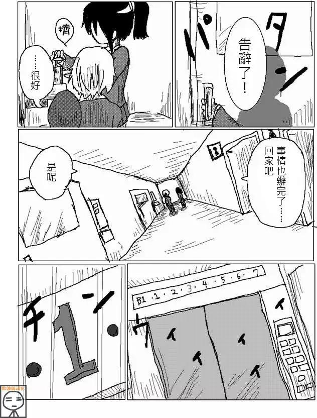 《吞噬人间旧作》第24回 第11页