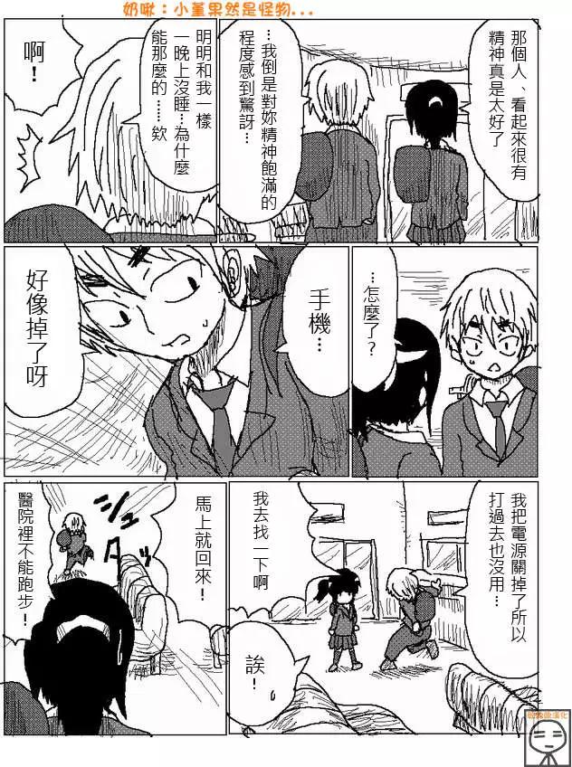 《吞噬人间旧作》第24回 第12页