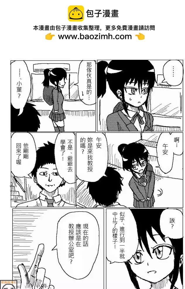 《吞噬人间旧作》第24回 第13页