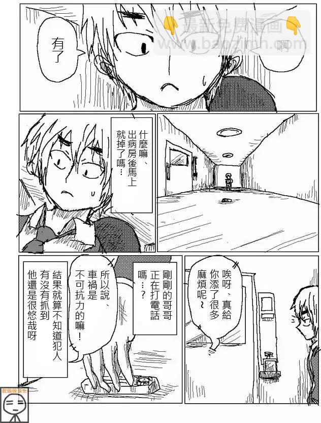 《吞噬人间旧作》第24回 第14页